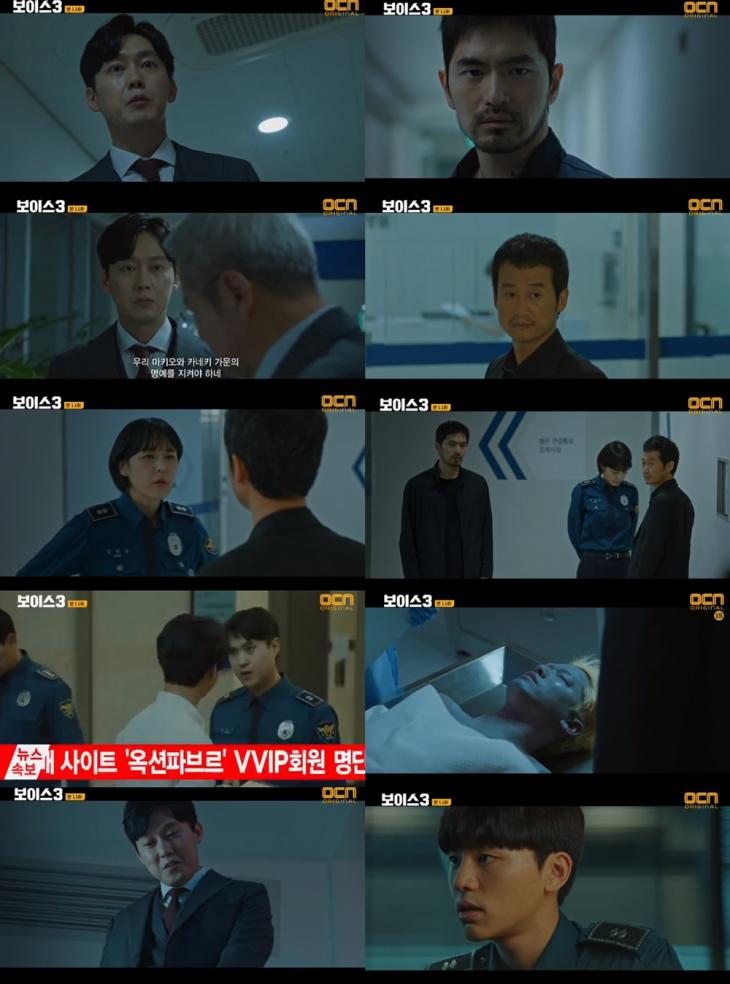 OCN‘보이스3’방송캡처