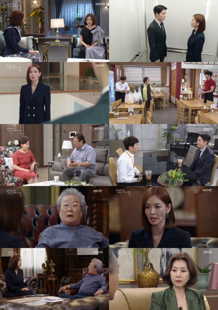 KBS2‘세상에서 제일 예쁜 내 딸’방송캡처