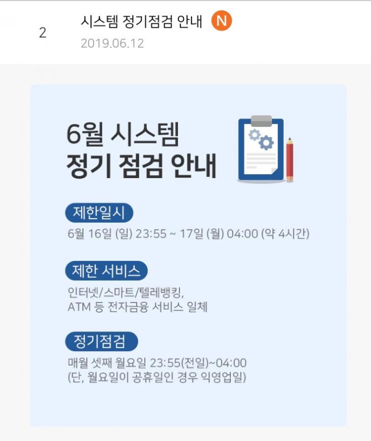 농협 점검시간 / 농협 앱 캡처