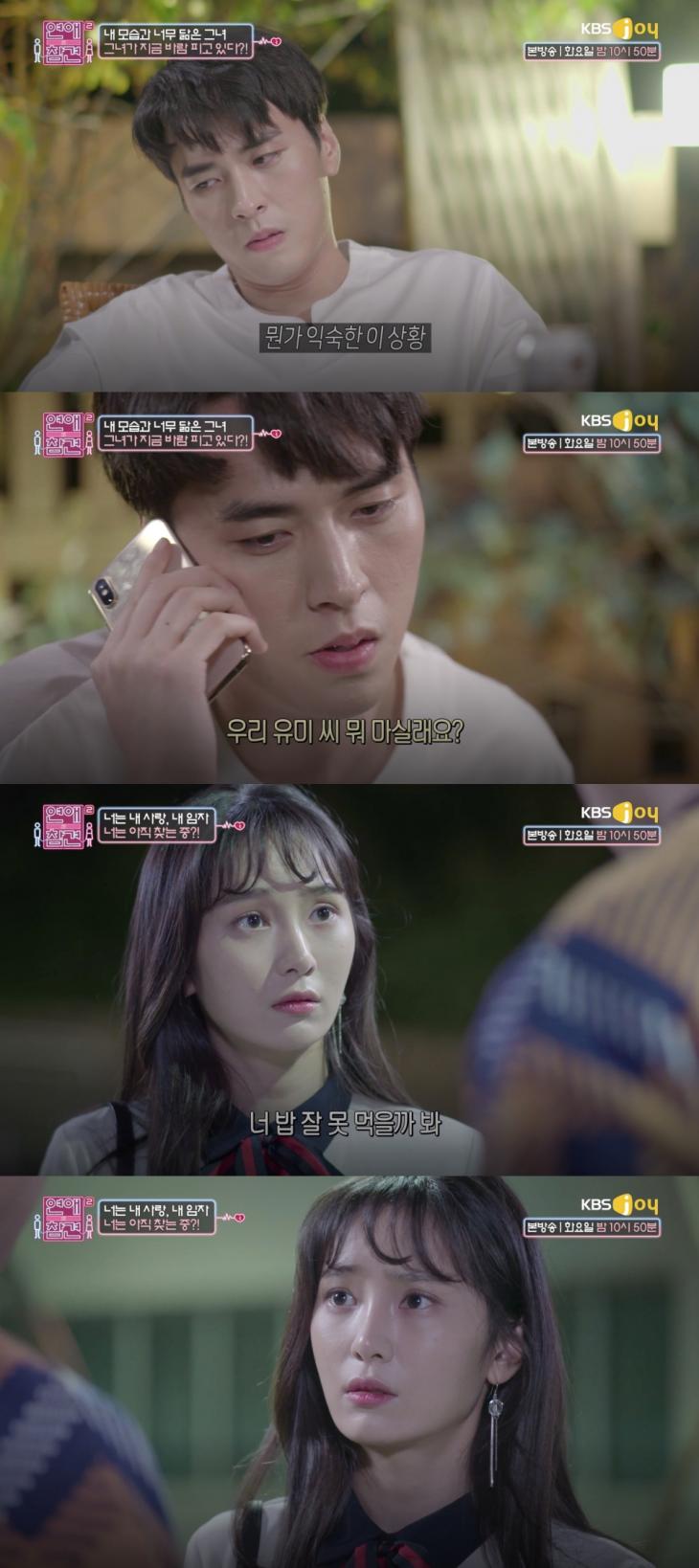 KBS 조이 ‘연애의 참견 시즌2’ 방송 캡처