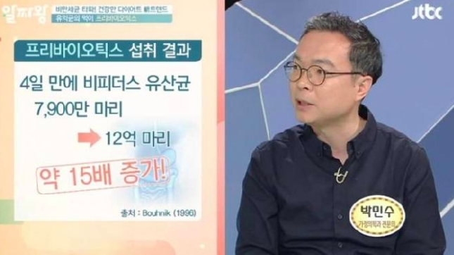 모유유산균 효능 / JTBC 방송캡처