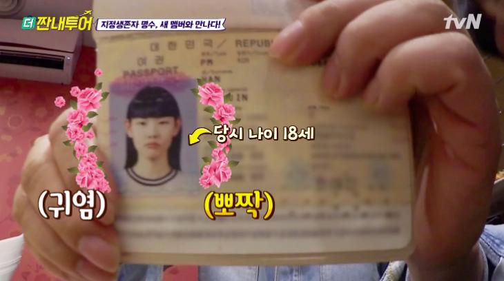 한혜진 나이 18세 여권사진 /