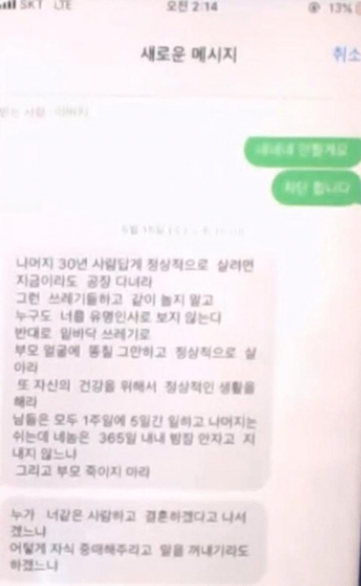 감스트 아버지 문자 / 온라인 커뮤니티