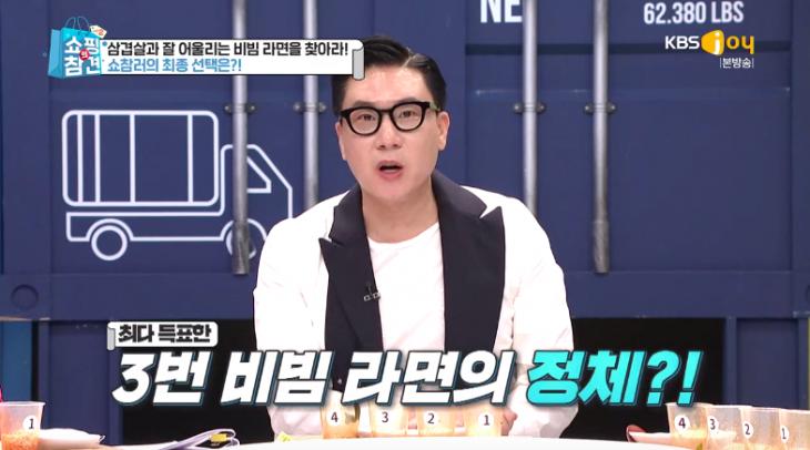 삼겹살과 어울리는 비빔라면 / KBS 조이 ‘쇼핑의 참견 시즌2’ 방송캡처