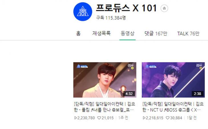 엠넷 ‘프로듀스 X 101’(프듀 시즌4, 프듀X, 프듀 엑스) 네이버티비캐스트