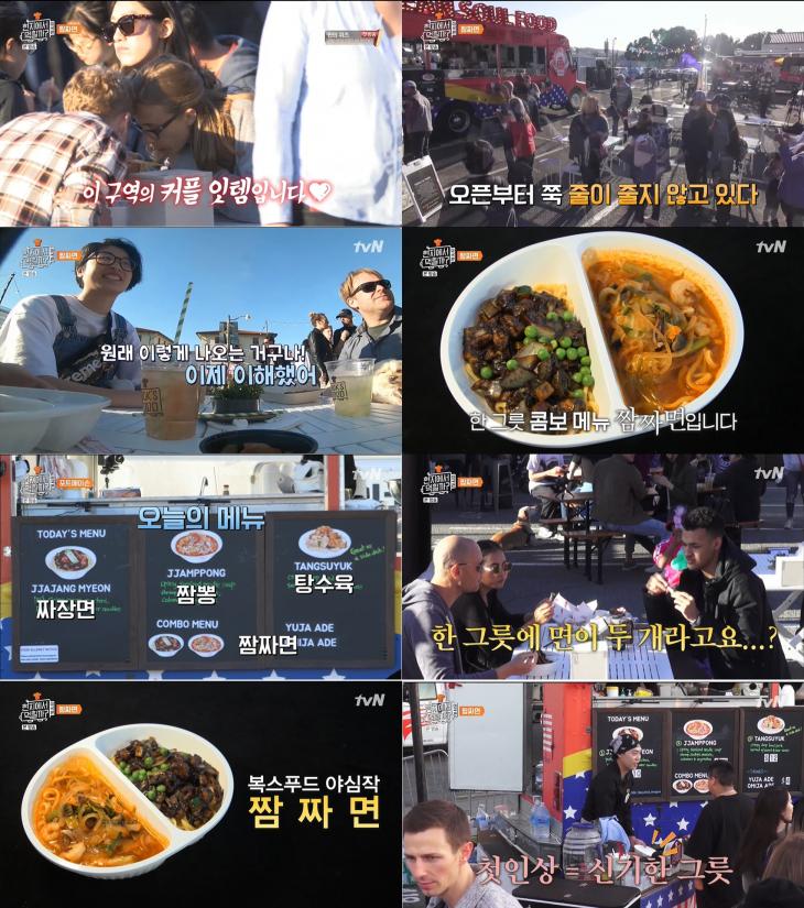 tvN예능 ‘현지에서 먹힐까? 시즌3 미국편’ 방송 캡쳐