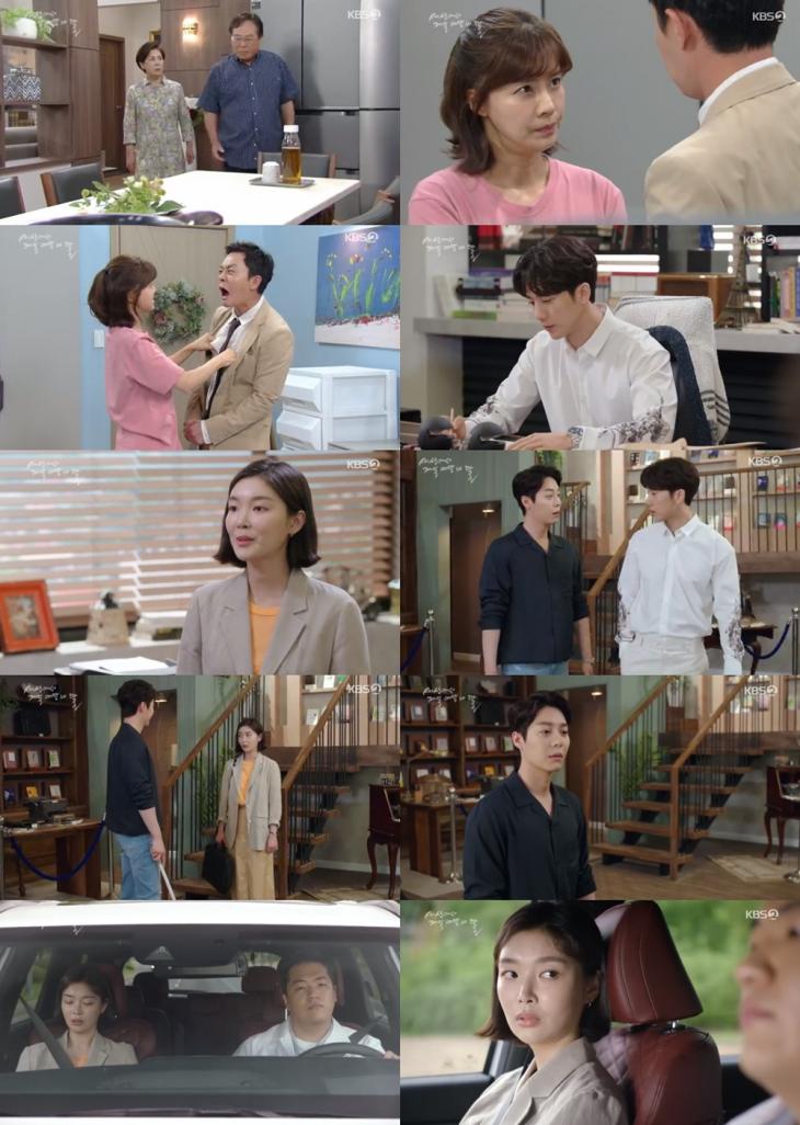 KBS2‘세상에서 제일 예쁜 내 딸’방송캡처