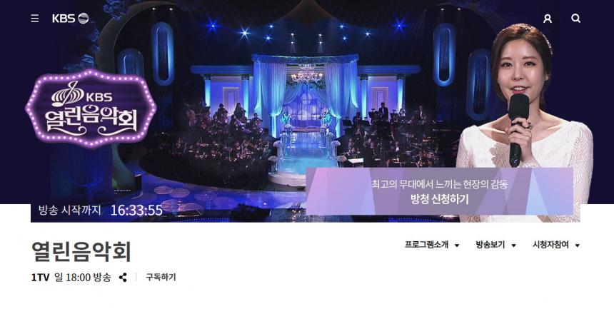 KBS1 ‘열린음악회’(열음) 홈페이지<br>