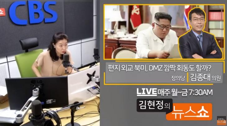 CBS 표준FM ‘김현정의 뉴스쇼’ 유튜브 채널 라이브 캡처