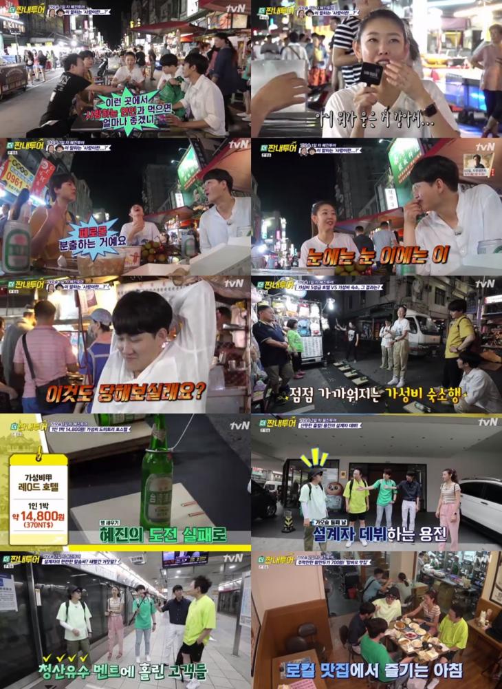 tvN ‘더 짠내투어’방송캡처