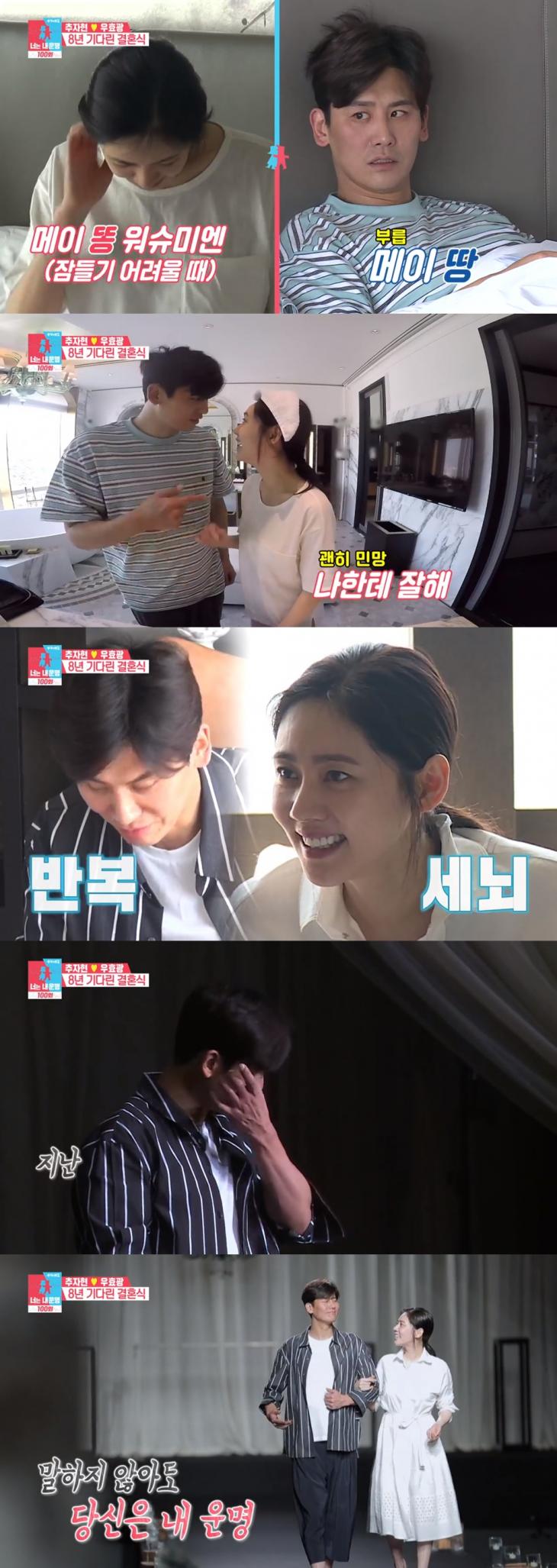 SBS '동상이몽 시즌2 - 너는 내운명' 방송 캡쳐