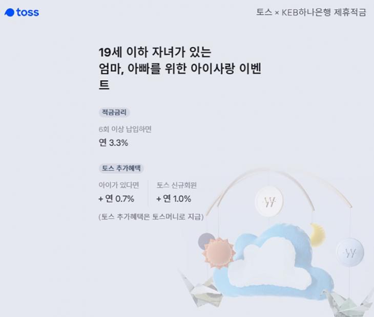 토스 아이사랑 이벤트 토스 아이적금 / 토스(toss)