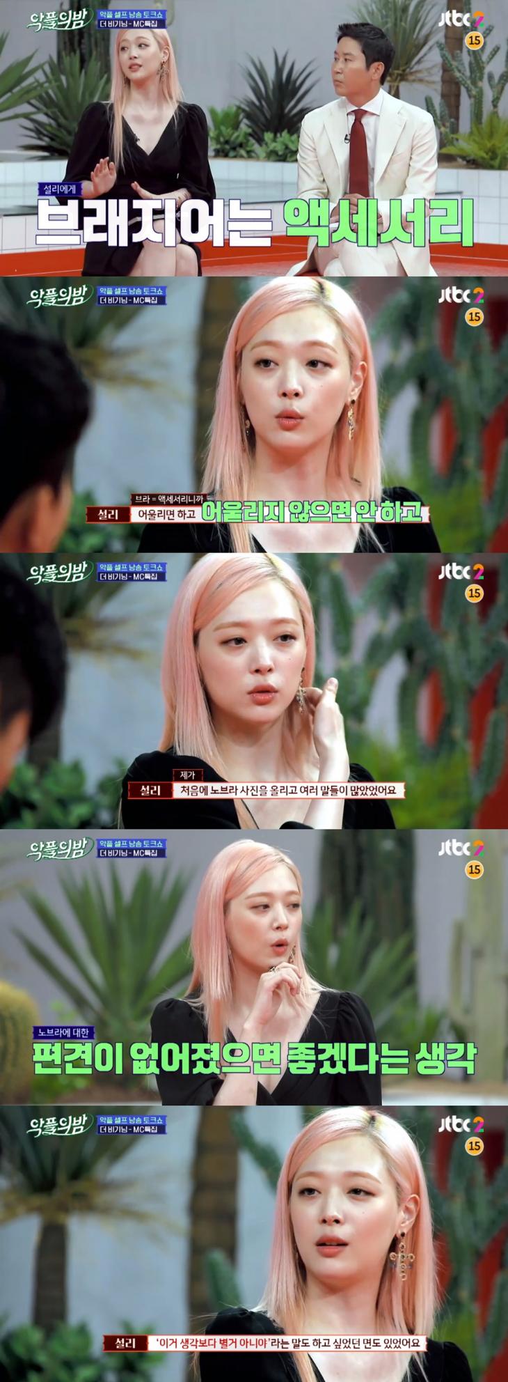 JTBC2 ‘악플의 밤’ 방송 캡처