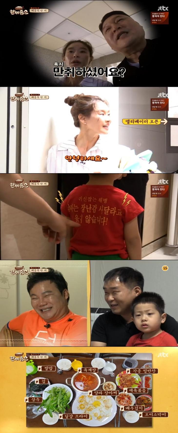 JTBC '한끼줍쇼' 방송 캡쳐