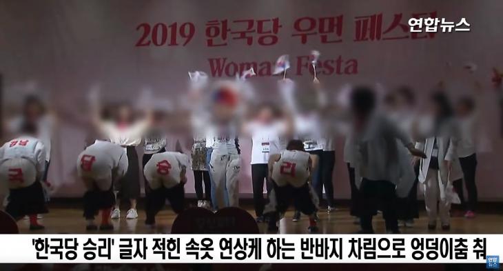 엉덩이로 한국당승리 퍼포먼스를 한 자유한국당 여성당원들