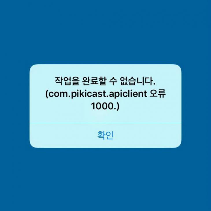 피키캐스트 앱 화면