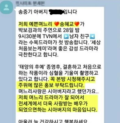 송중기 아버지 카톡문자 내용 / 온라인 커뮤니티