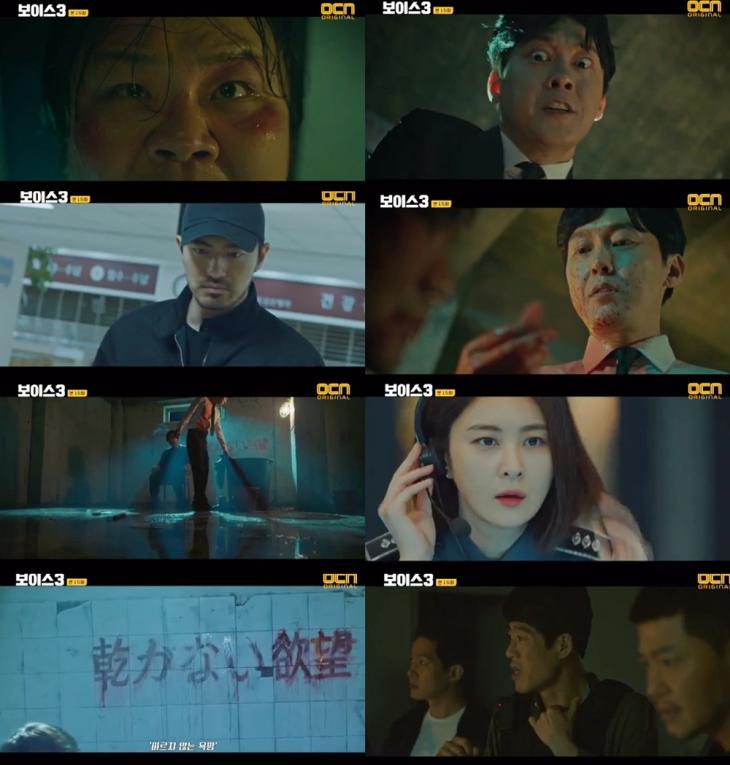 OCN‘보이스3’방송캡처