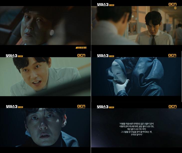 OCN드라마 ‘보이스 시즌3’ 방송 캡쳐