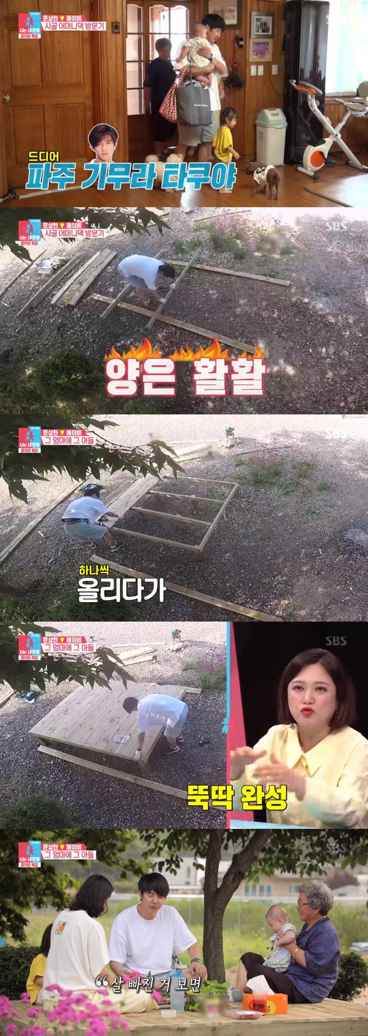 SBS '동상이몽 시즌2 - 너는 내 운명' 방송 캡쳐