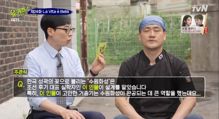 tvN ‘유 퀴즈 온 더 블럭 시즌2’ 방송 캡처