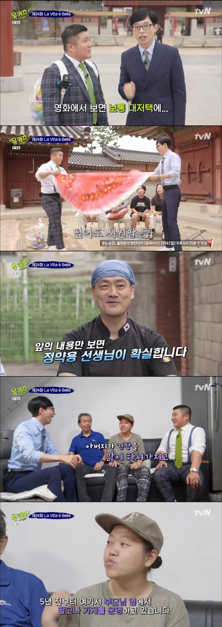 tvN '유퀴즈 온 더 블럭2' 방송 캡쳐
