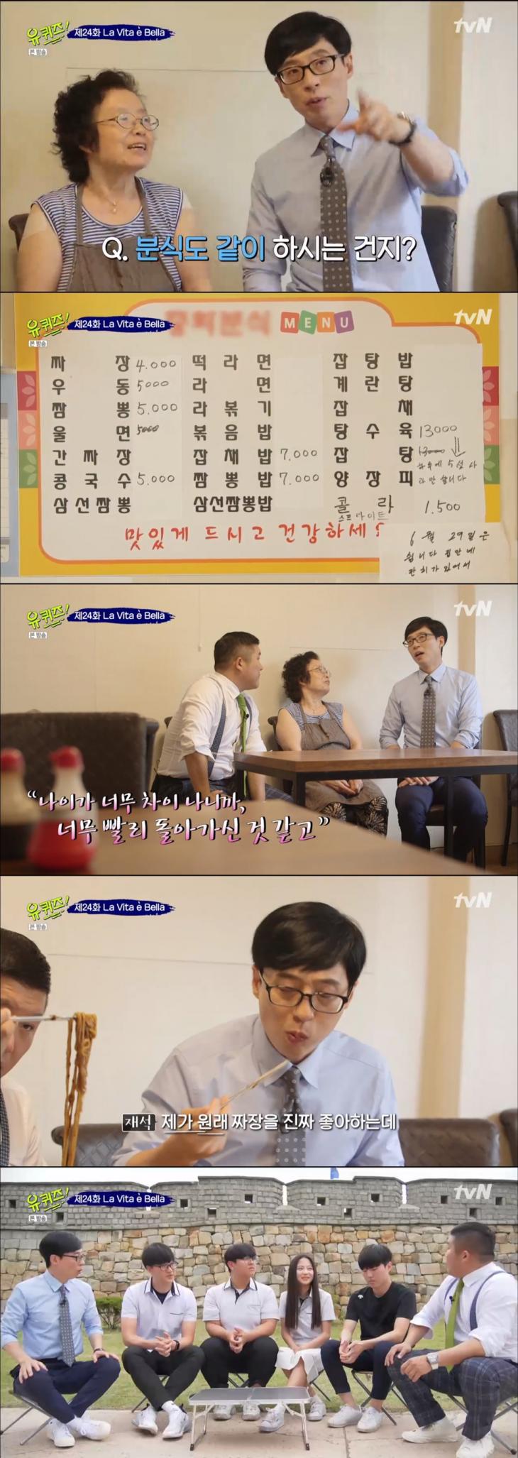 tvN '유퀴즈 온 더 블럭2' 방송 캡쳐