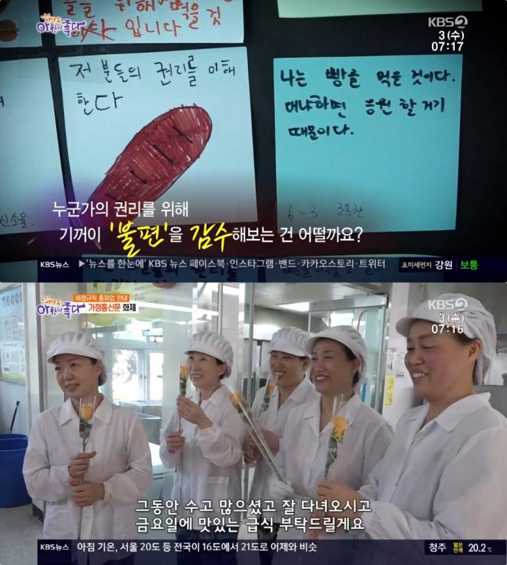 KBS2 ‘생방송 아침이 좋다’ 방송 캡처