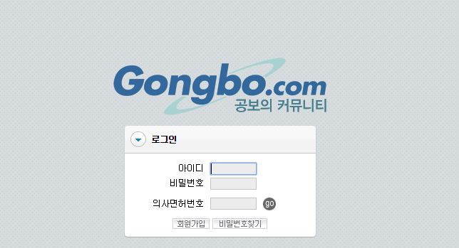 공보 닷컴 로그인 페이지 캡처