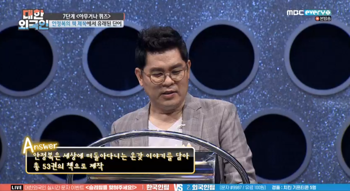 MBC 에브리원 ‘대한외국인’ 방송 캡처