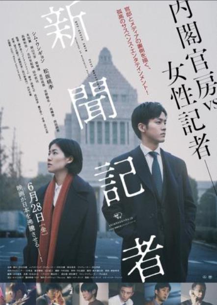 일본 영화 '신문 기자', 심은경 주연