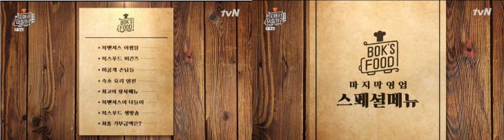 tvN예능 '현지에서 먹힐까? 시즌3 미국편' 방송 캡쳐