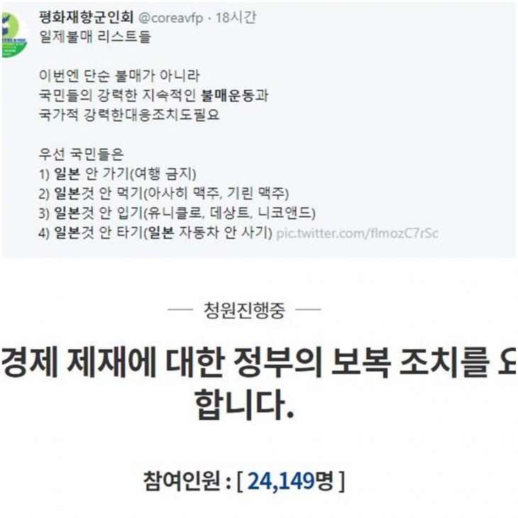 트위터 게시글 캡처 / 국민 청원글 캡처