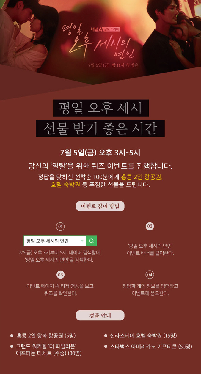‘평일 오후 세이의 연인’ 공식 페이지 캡처