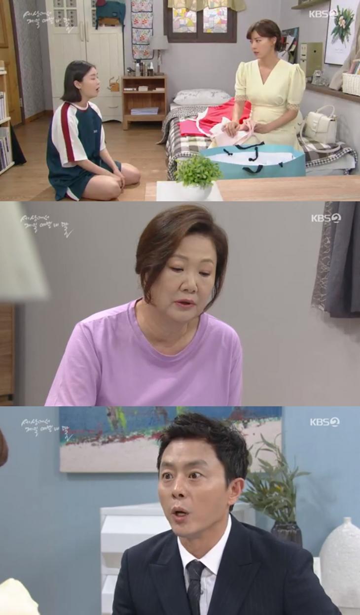 KBS2‘세상에서 제일 예쁜 내 딸’방송캡처