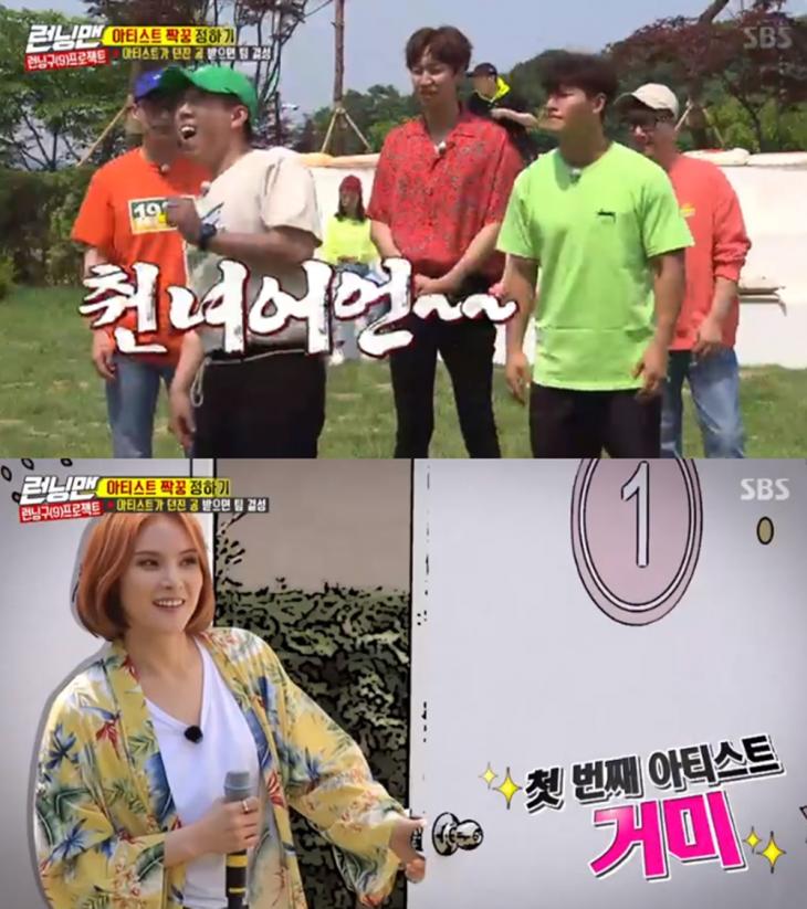 sbs‘런닝맨’방송캡처