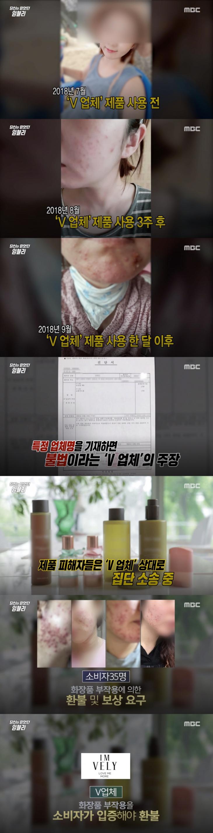 MBC ‘당신이 믿었던 페이크 시즌2’ 방송 캡처