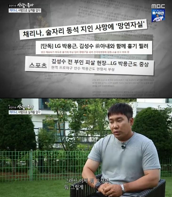 채리나 남편 박용근 /