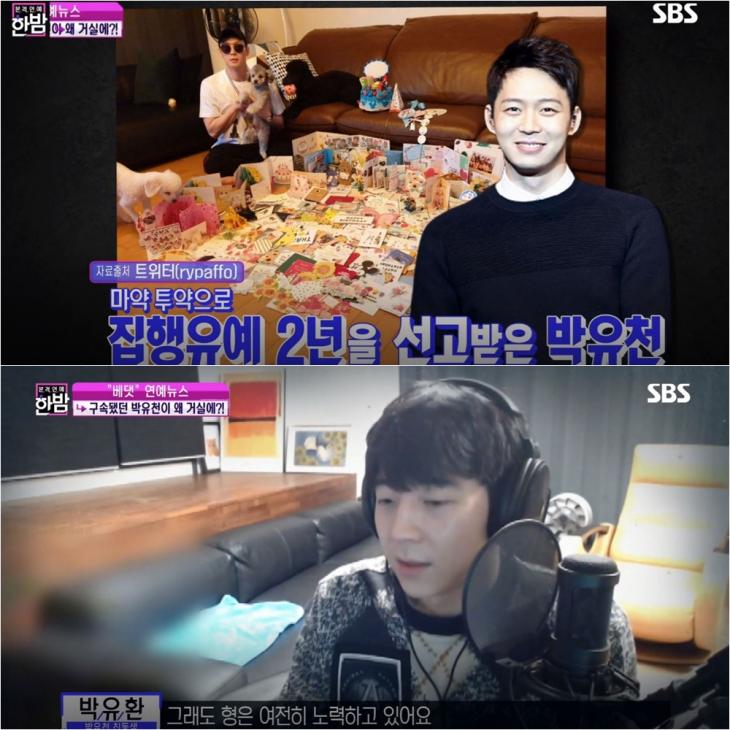 SBS ‘본격연예 한밤’ 영상 캡처