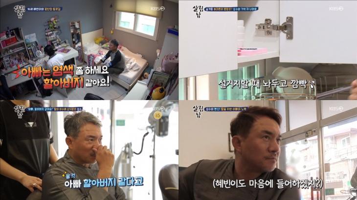 KBS2 ‘살림하는 남자들 시즌2(살림남2)’ 방송 캡처