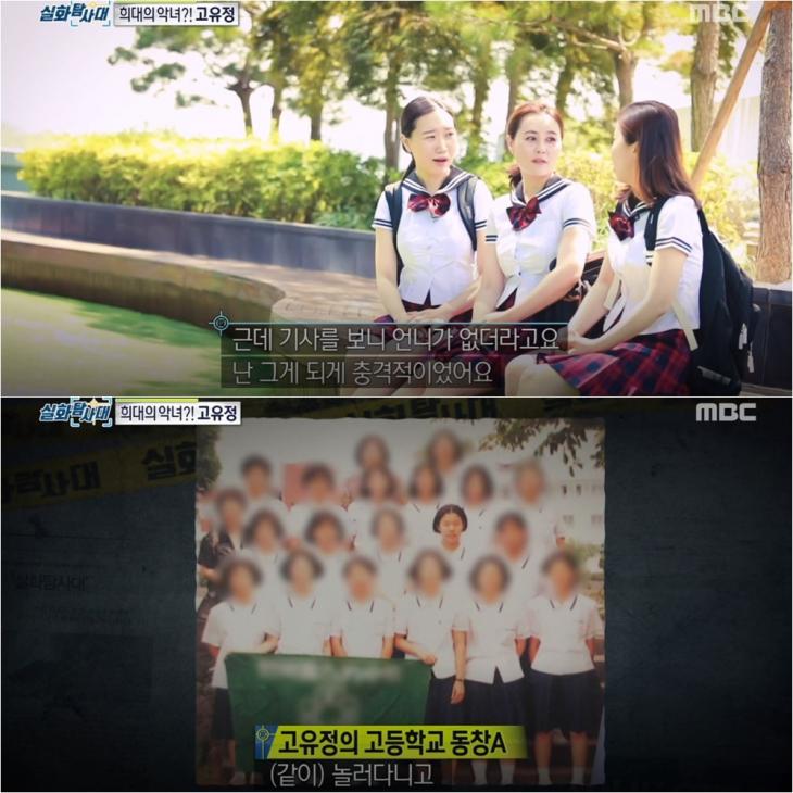 MBC ‘실화탐사’ 영상 캡처