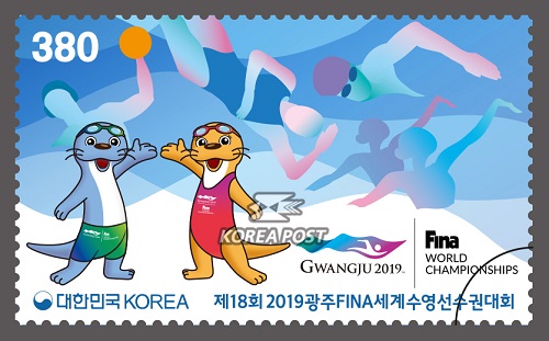 2019 광주 FINA 세계수영선수권대회 기념우표 / 우정사업본부