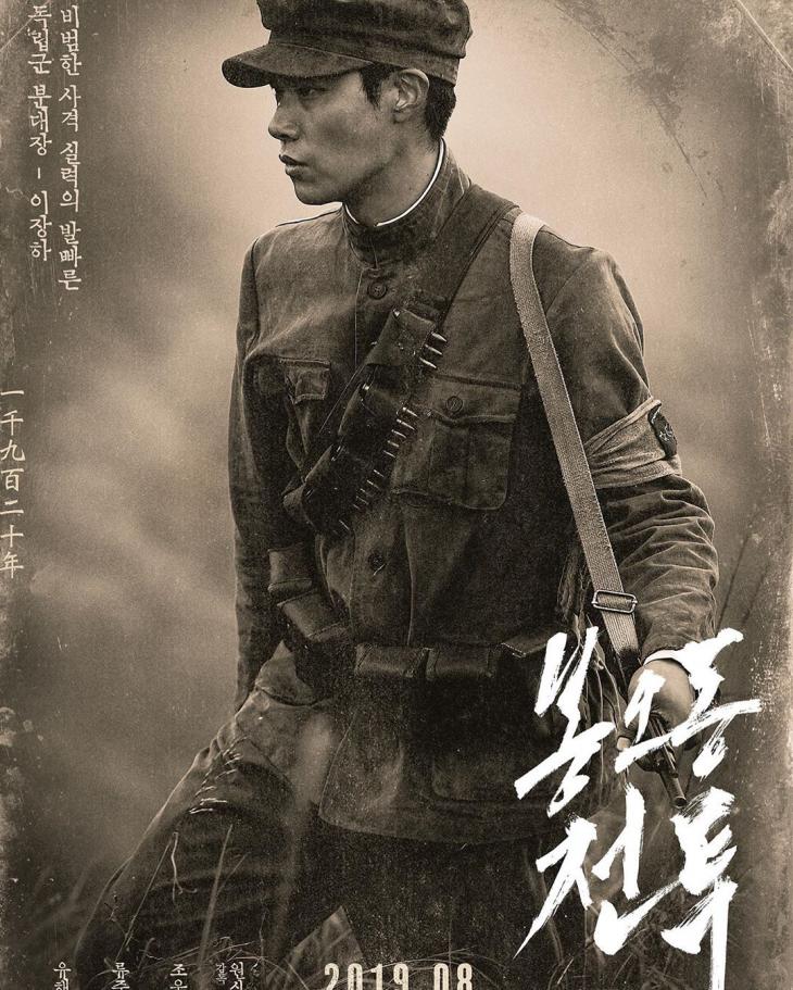 ‘봉오동전투’ 포스터 / 류준열 인스타그램