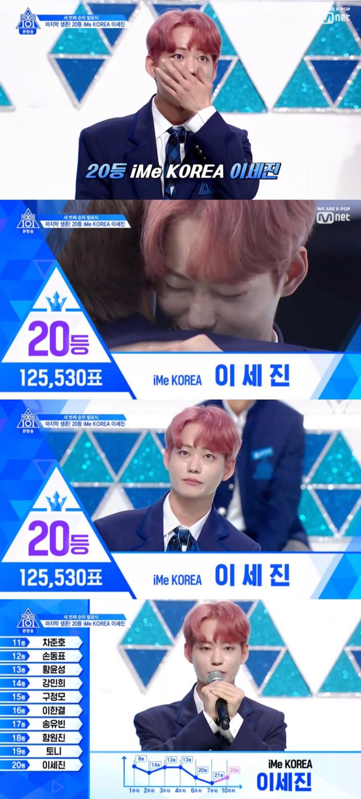 Mnet ‘프로듀스 X 101’ 방송 캡처