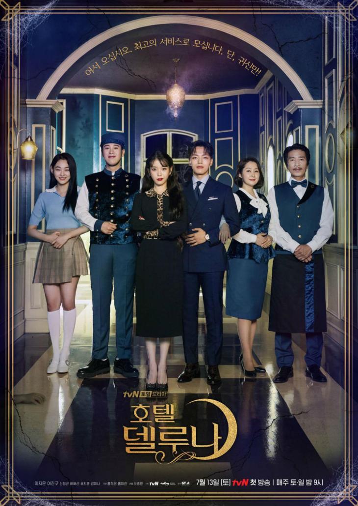 ‘호텔 델루나’ 포스터 / tvN 제공