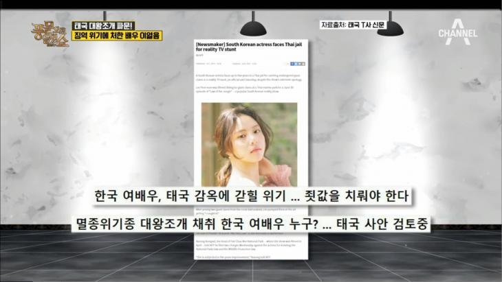 채널A ‘풍문으로 들었쇼’ 방송 캡처