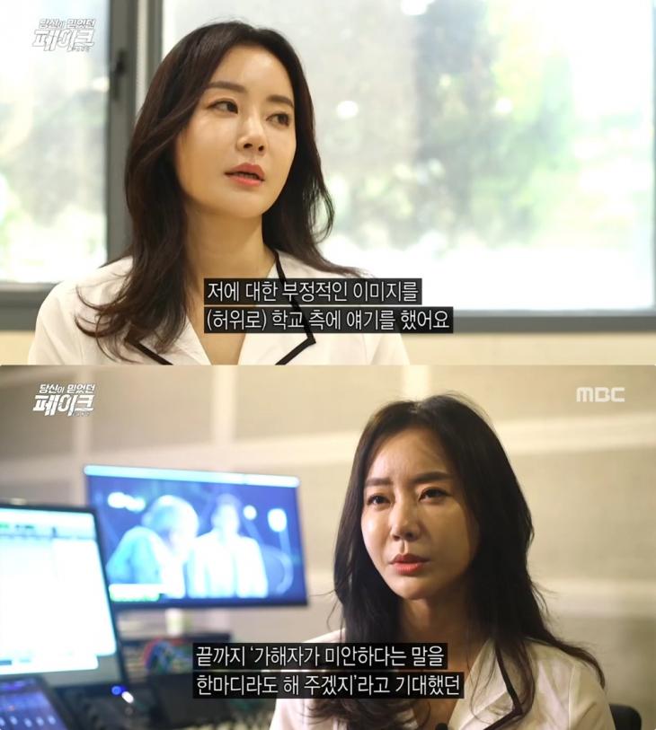 MBC ‘당신이 믿었던 페이크’ 방송 캡처