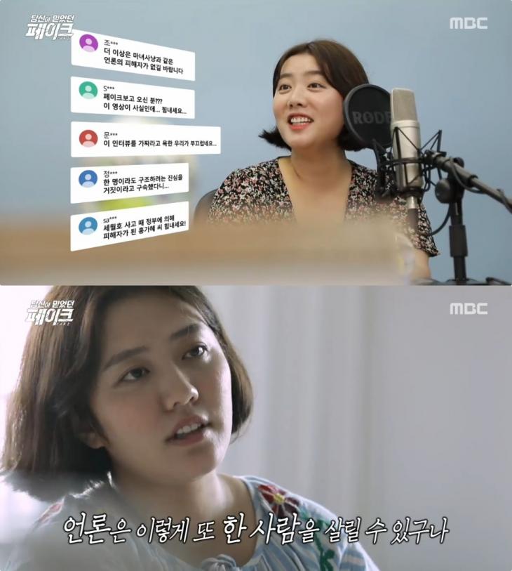 MBC ‘당신이 믿었던 페이크’ 방송 캡처