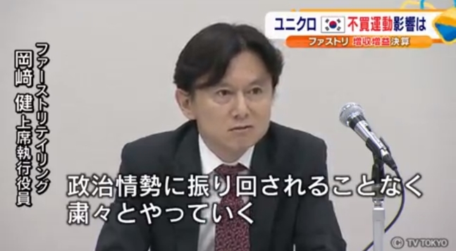 일본 유니클로 오카자키 타케시 패스트리테일링 최고재무책임자(CFO)