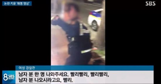 대림동 여경에 대한 오해 소지가 빚어졌던 장면 여경이 시민에게 도움 요청 / SBS 8뉴스 캡처